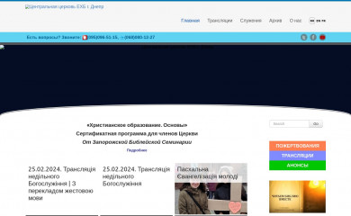 church.dp.ua screenshot