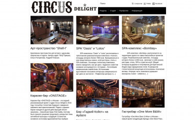 circus-delight.ru screenshot