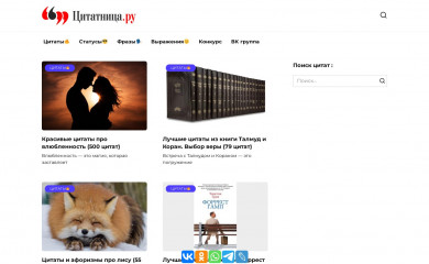 citatnica.ru screenshot