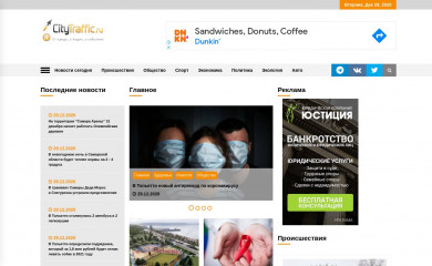 citytraffic.ru screenshot