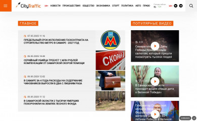 citytraffic.ru screenshot