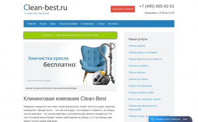 clean-best.ru screenshot