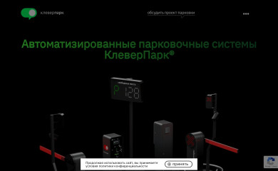 cleverparking.ru screenshot