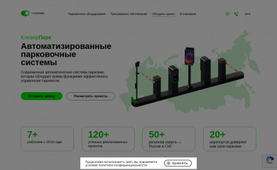 cleverparking.ru screenshot