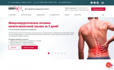 clinicniito.ru screenshot