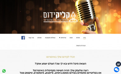 clikidum.co.il screenshot
