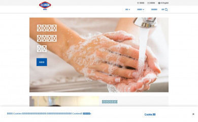 clorox.com.tw screenshot