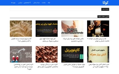 http://coca.ir screenshot