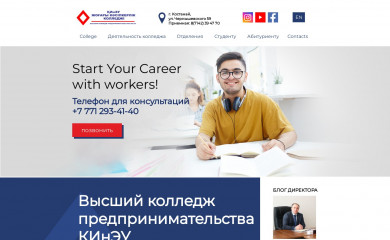 college-kineu.edu.kz screenshot