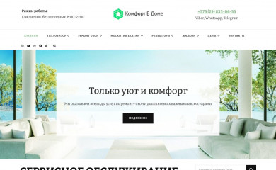 comfort-v-dome.by screenshot