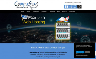 compustar.gr screenshot