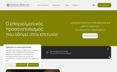 compass-services.gr screenshot