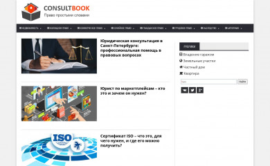 consultbook.ru screenshot