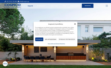 cospico.gr screenshot
