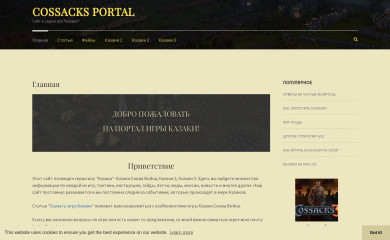 cossacks-portal.ru screenshot