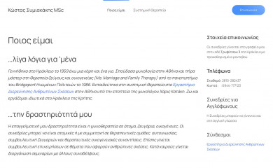 costas-symiakakis.gr screenshot