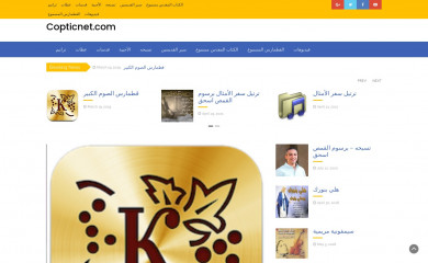 copticvideos.org screenshot