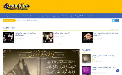 copticvideos.org screenshot