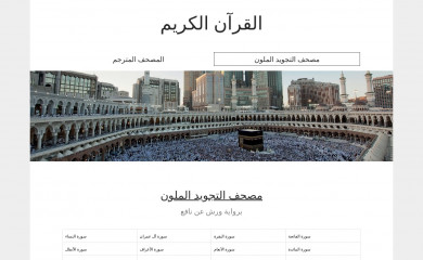 coran.ma screenshot