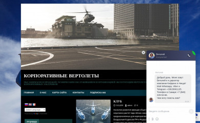corporatehelicopters.ru screenshot