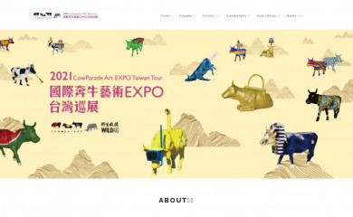 cowparade.com.tw screenshot