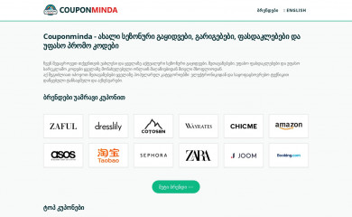 couponminda.ge screenshot