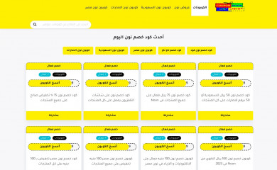 couponnoon.com screenshot