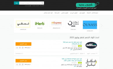 couponjadide.com screenshot