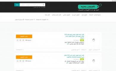 couponjadide.com screenshot