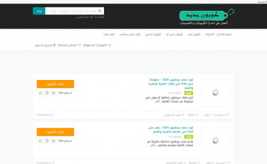 couponjadide.com screenshot
