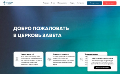 covenant.ru screenshot