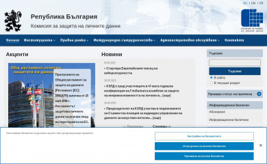 cpdp.bg screenshot