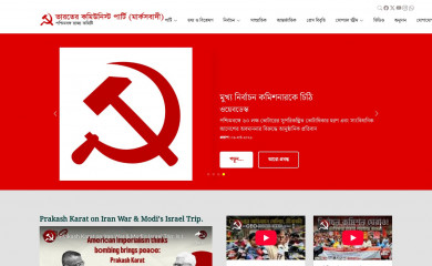 cpimwb.org.in screenshot