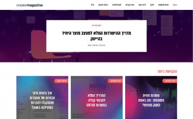 createmagazine.co.il screenshot
