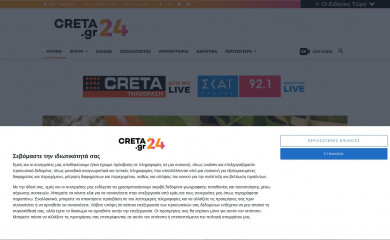 creta24.gr screenshot