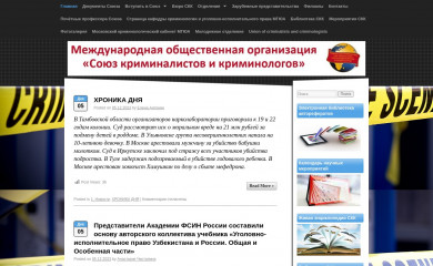 crimescience.ru screenshot