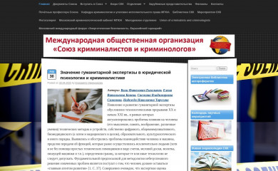 crimescience.ru screenshot