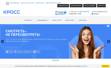 cross-t.ru screenshot