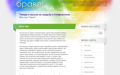 duet-bravo.com.ua screenshot