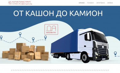 da-logistica.com screenshot