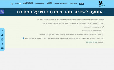 daatemet.org.il screenshot