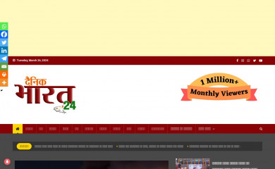 dainikbharat24.com screenshot
