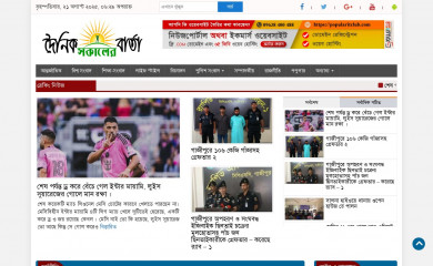 dainiksokalerbarta.com screenshot