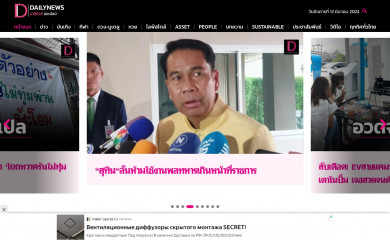 dailynews.co.th screenshot