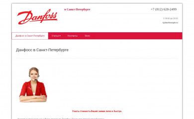 danfossspb.ru screenshot