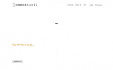 dapedotexniki.gr screenshot