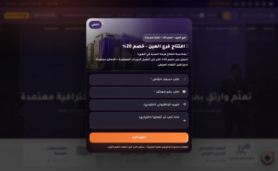daralalminstitute.ae screenshot