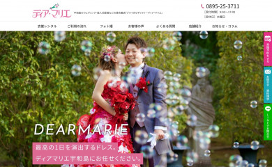 dearmarie-uwajima.com screenshot