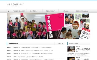 dekirunihongo.jp screenshot