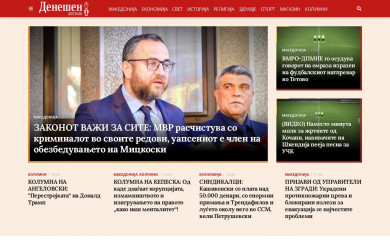 denesen.mk screenshot